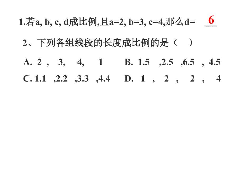 九年级数学相似三角形复习课2_第4页