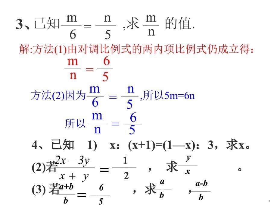 九年级数学相似三角形复习课2_第5页