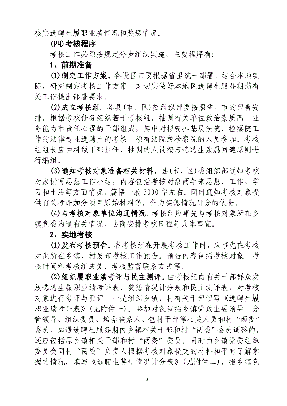 选聘生考核方案.doc_第3页