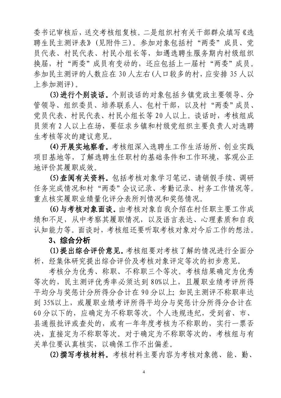 选聘生考核方案.doc_第4页