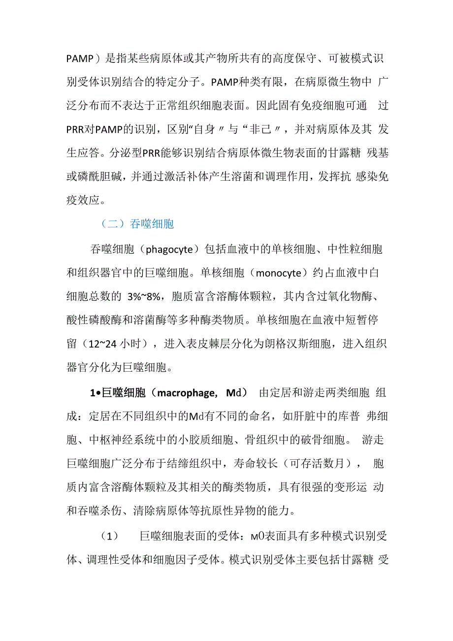 第十四章固有免疫系统及其介导的免疫应答_第4页