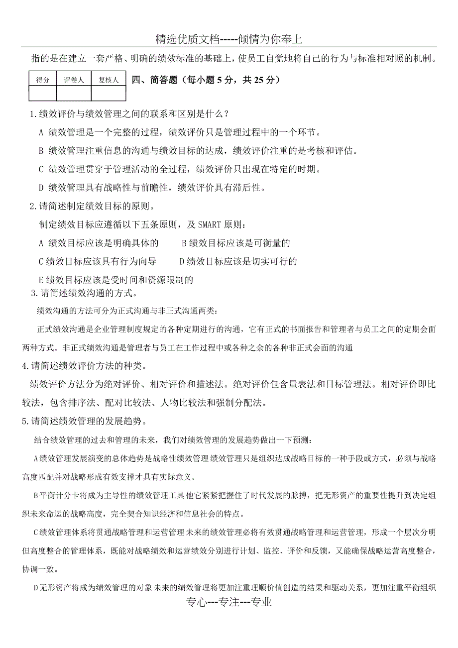 绩效管理试卷A及答案_第3页