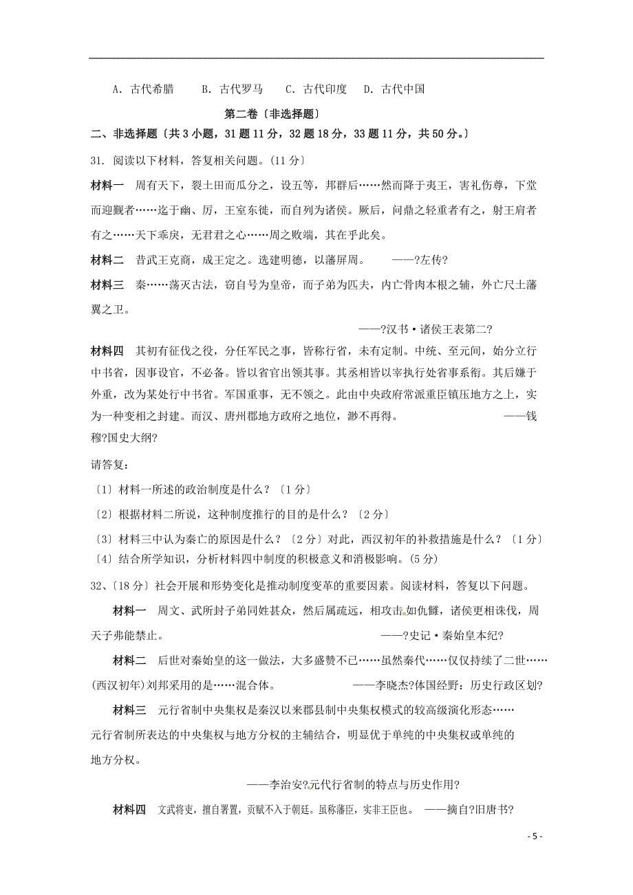 吉林省梅河口市博文学校2022-2022学年高一历史上学期第二次月考试题.doc_第5页