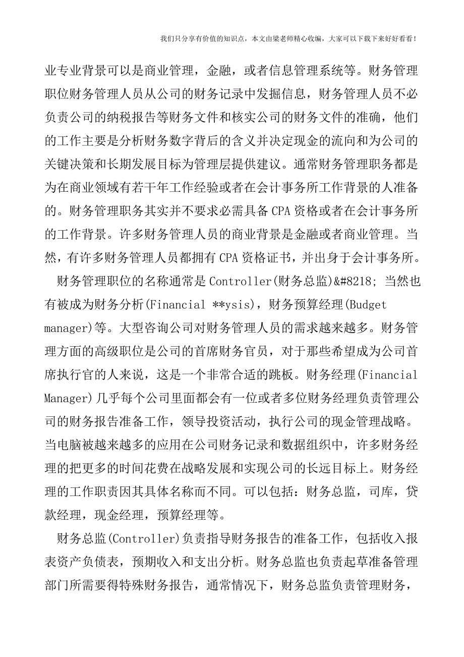 【税会实务】会计及财务人员的职业规划.doc_第5页