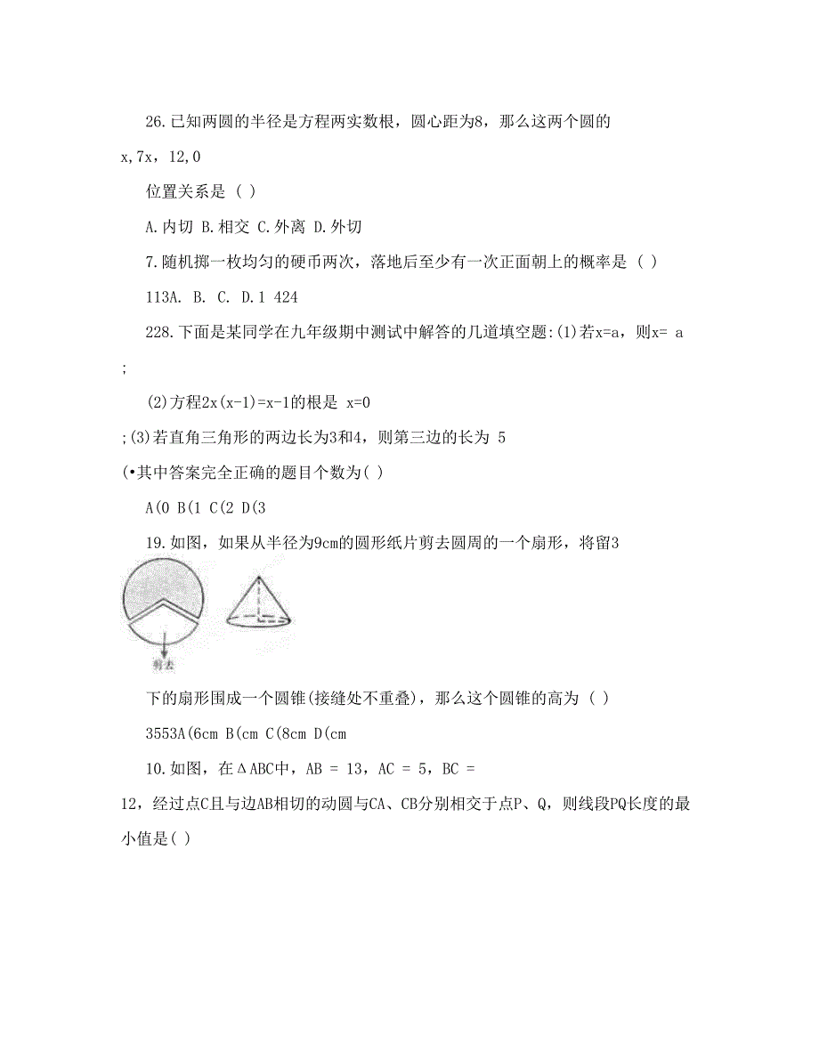 最新[最新中考数学]天津市宝坻区何仉中学九年级上学期期末考试数学试题2无答案优秀名师资料_第2页