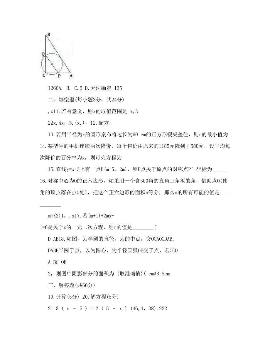 最新[最新中考数学]天津市宝坻区何仉中学九年级上学期期末考试数学试题2无答案优秀名师资料_第3页