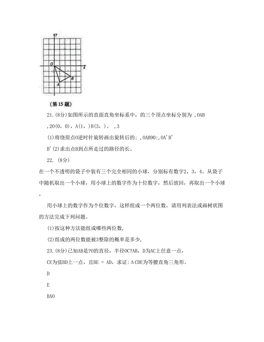 最新[最新中考数学]天津市宝坻区何仉中学九年级上学期期末考试数学试题2无答案优秀名师资料_第4页