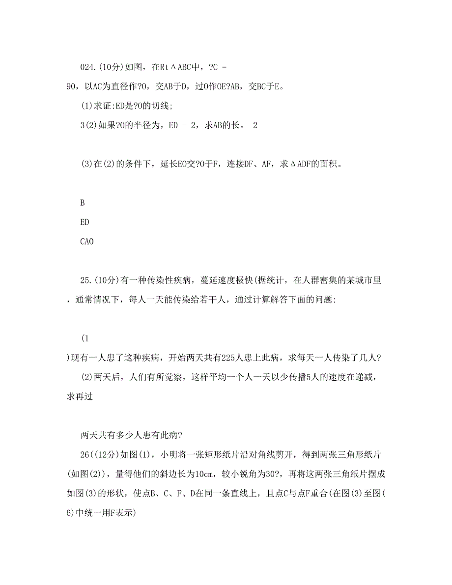 最新[最新中考数学]天津市宝坻区何仉中学九年级上学期期末考试数学试题2无答案优秀名师资料_第5页