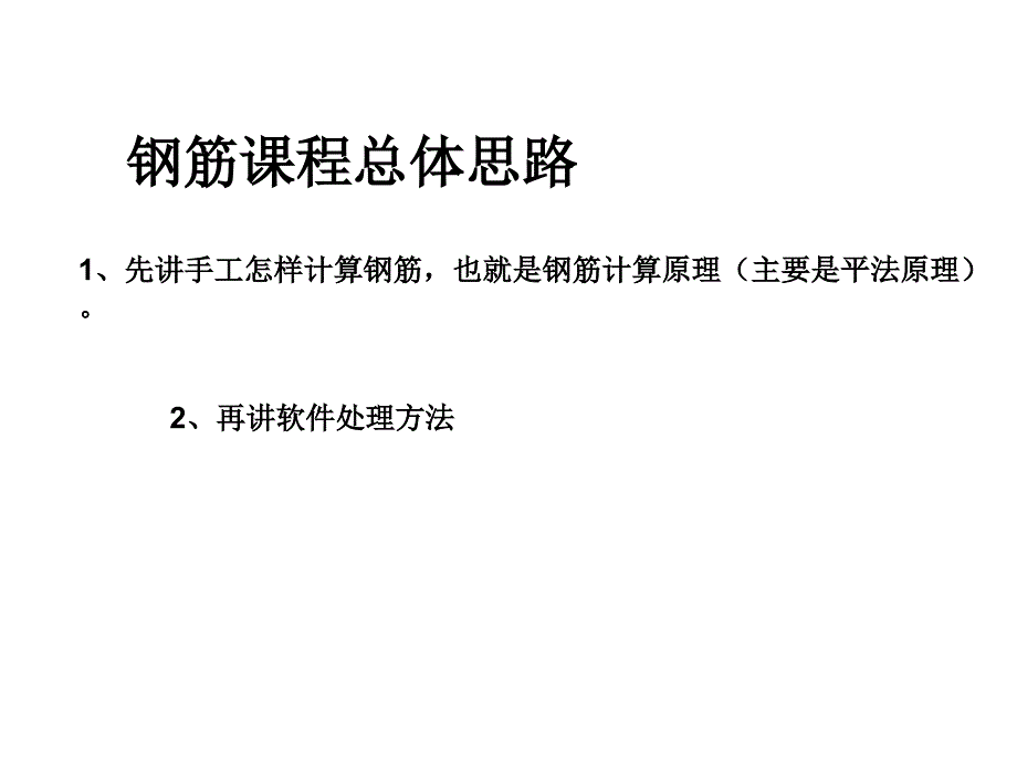 钢筋算量计算公式PPT012_第1页