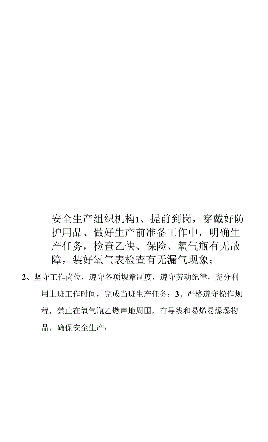 安全生产组织机构样本(共17页).docx_第1页