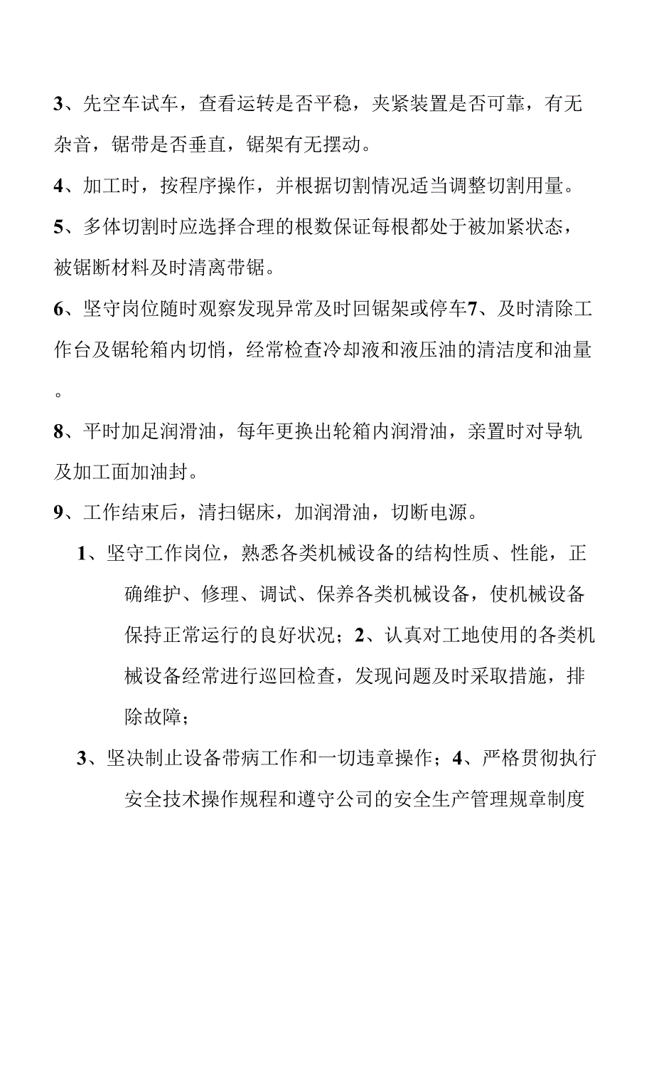 安全生产组织机构样本(共17页).docx_第4页