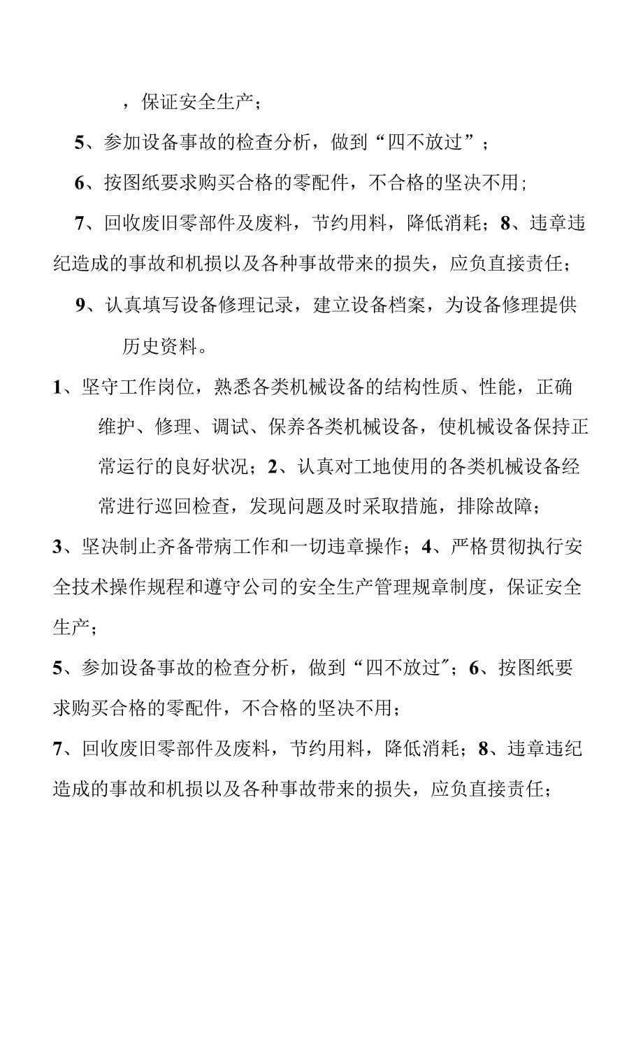 安全生产组织机构样本(共17页).docx_第5页