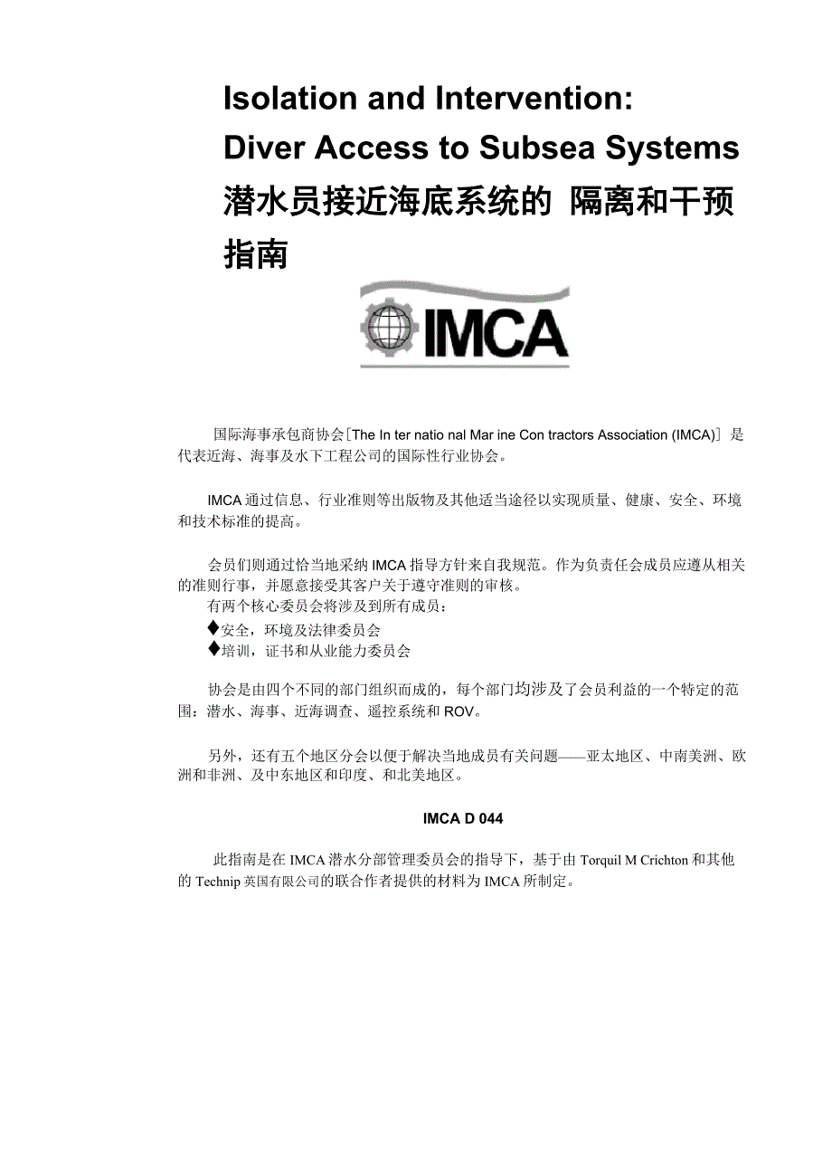 IMCA D044 潜水员接近海底系统的隔离和干预指南_第2页