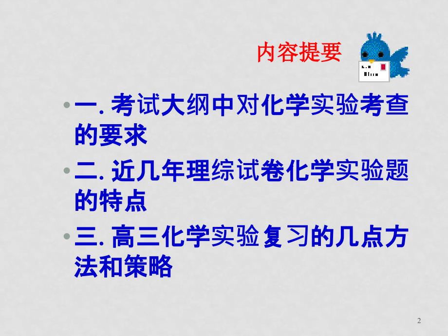 高中化学实验知识点大全、练习及历年高考实验题总结5化学试验总结_第2页