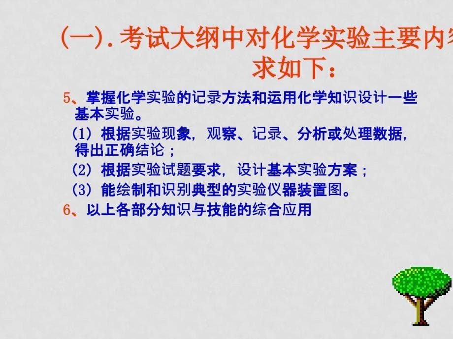 高中化学实验知识点大全、练习及历年高考实验题总结5化学试验总结_第5页