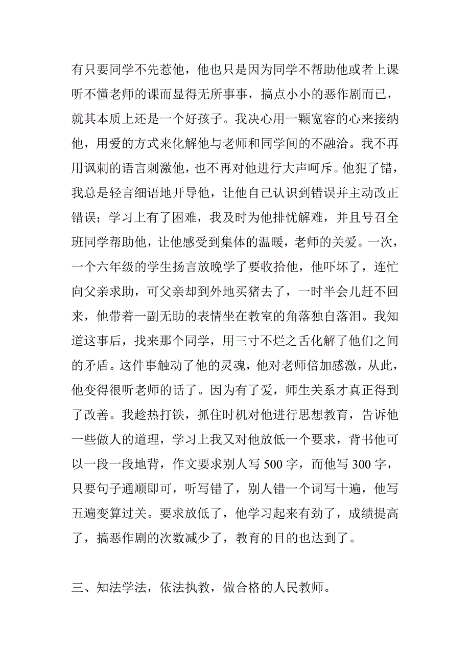 依法执教爱生敬业_第4页