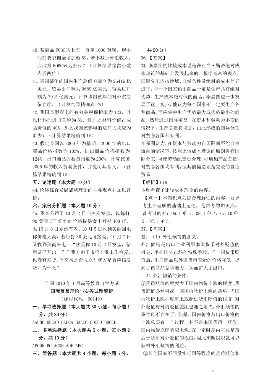 历年自考《国际贸易理论与实务》真题和答案.doc_第4页