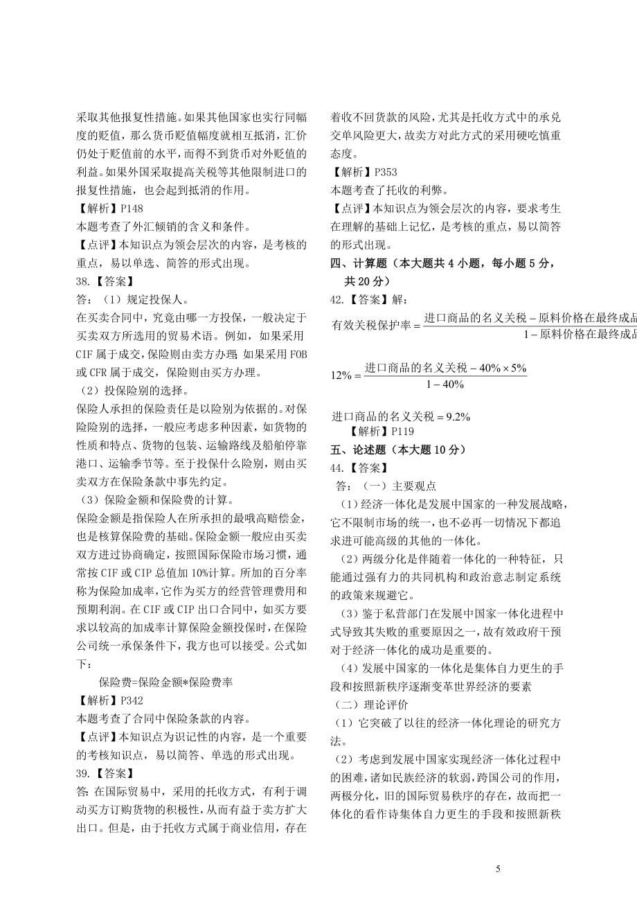 历年自考《国际贸易理论与实务》真题和答案.doc_第5页