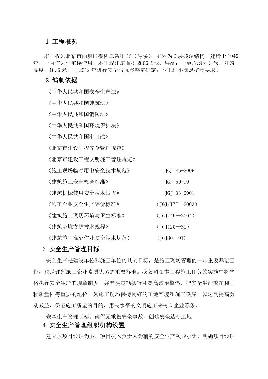 安全生产方案及保证措施_第3页