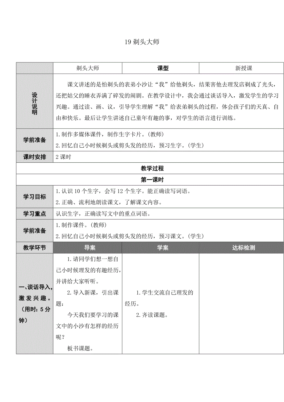 19剃头大师[5]_第1页