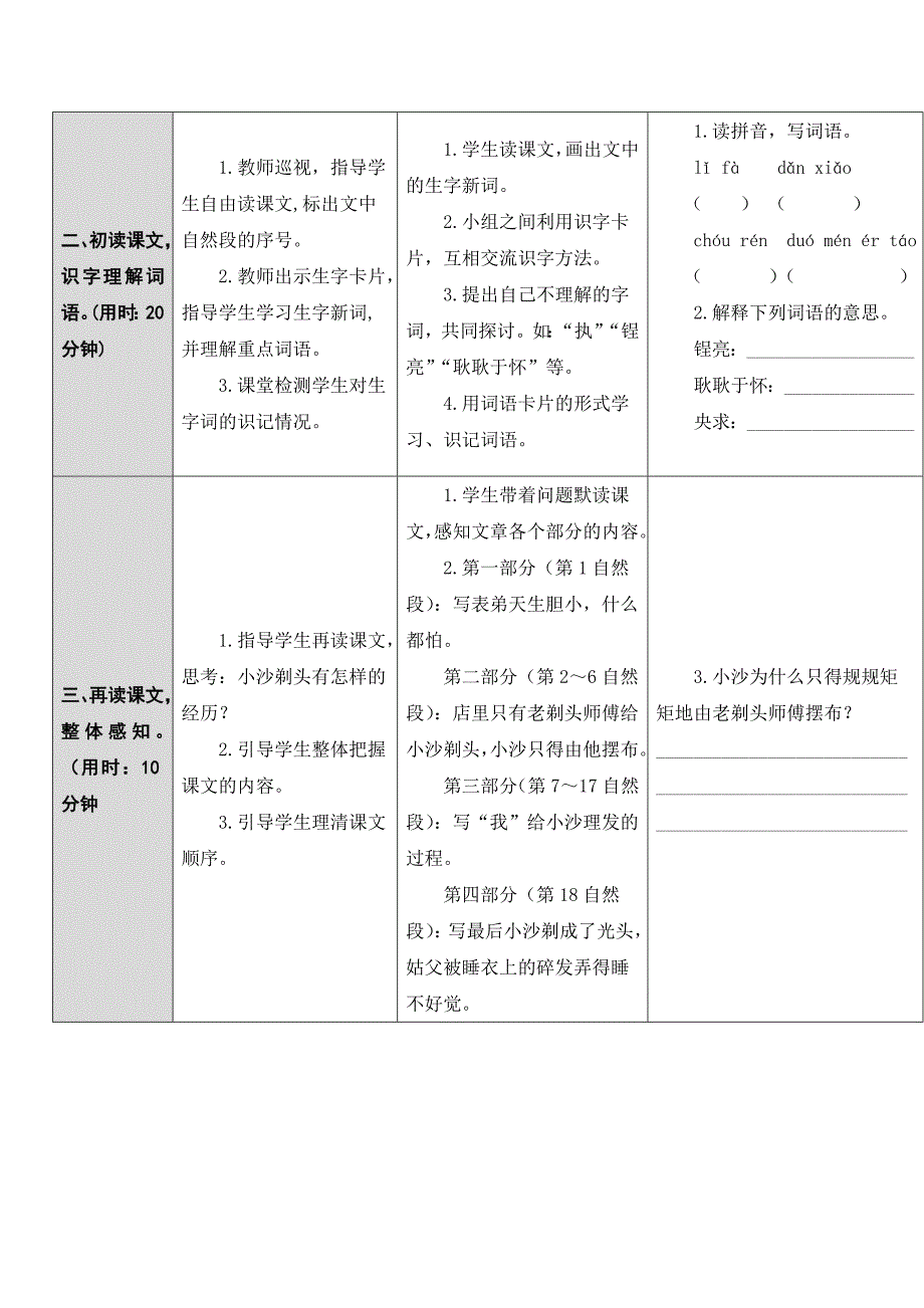 19剃头大师[5]_第2页