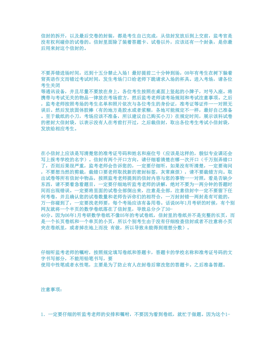 假如你是第一次考研的话-必须要了解的考研步骤及内容解读_第2页