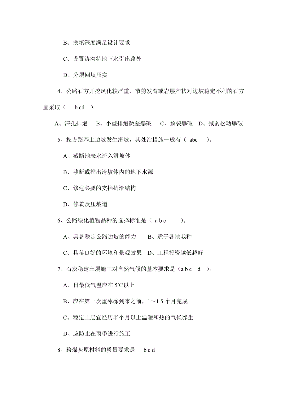 2024年交通部公路监理工程师资格考试试题及答案道路桥梁_第3页