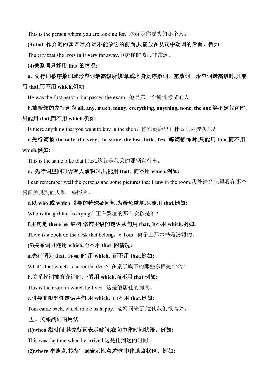 九年级英语定语从句整合.doc_第2页