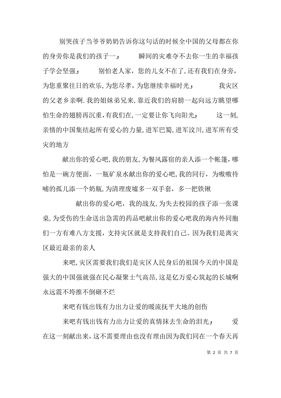 抗震救灾演讲稿_第2页