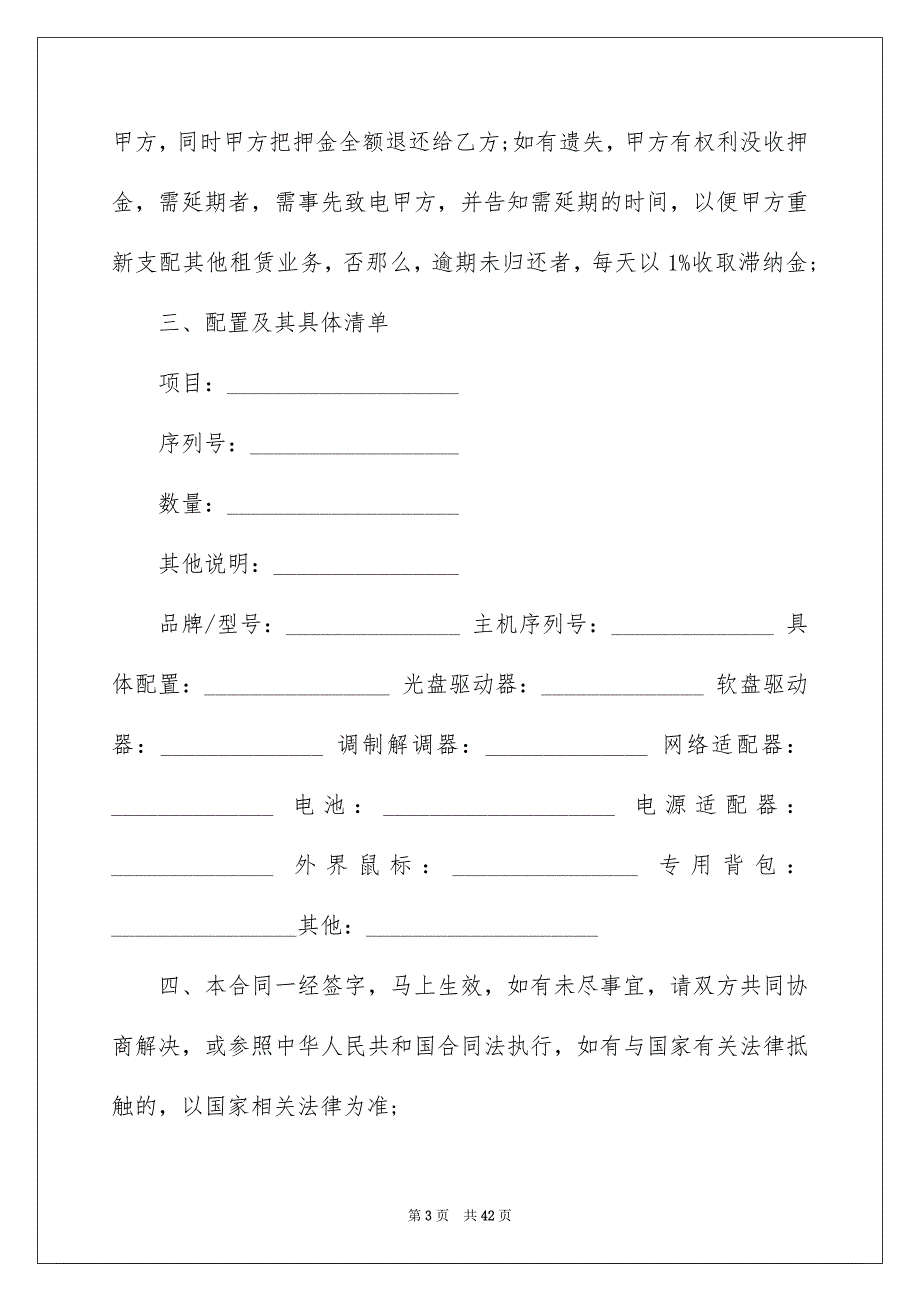 2023年设备租赁合同18范文.docx_第3页