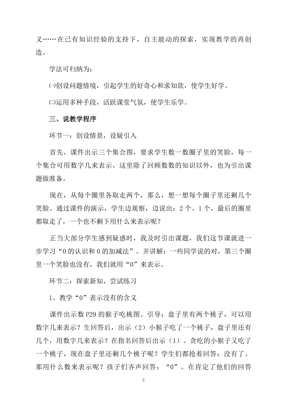 说课稿范文集锦九篇_第2页