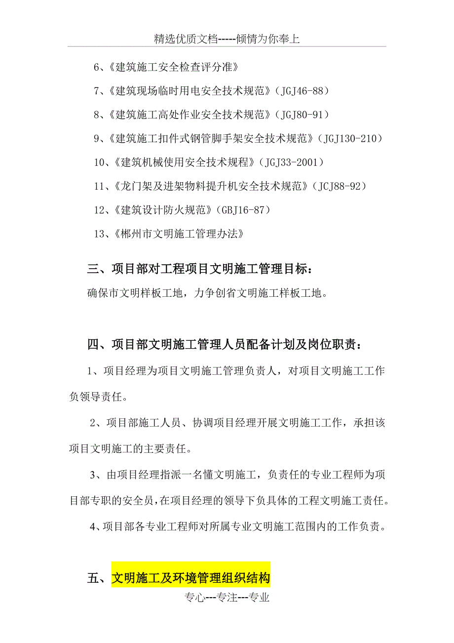 尾砂充填安全专项施工方案_第2页