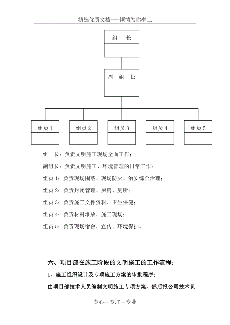 尾砂充填安全专项施工方案_第3页