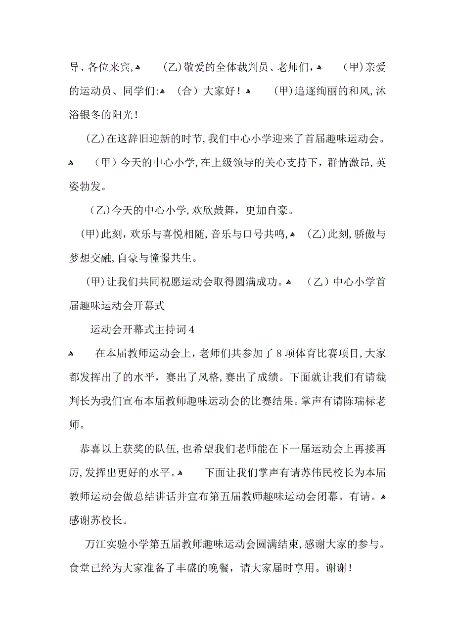 运动会开幕式主持词_第3页