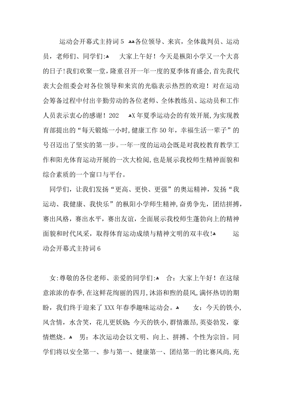 运动会开幕式主持词_第4页