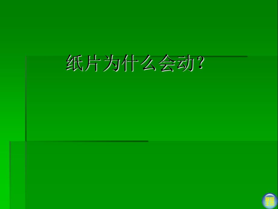 13请跟我来课件_第3页