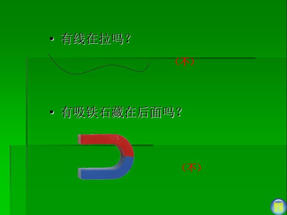 13请跟我来课件_第4页