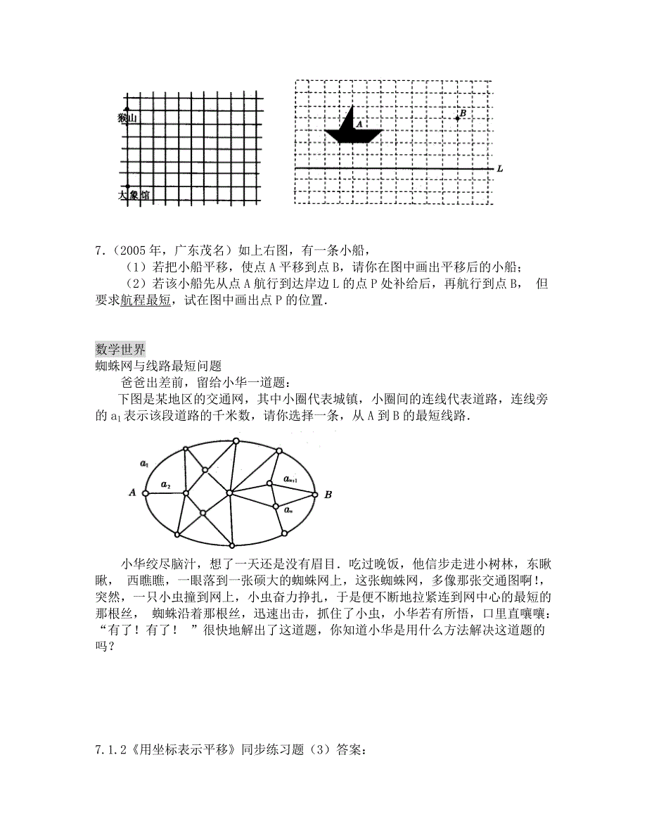 用坐标表示平移同步练习题3_第3页