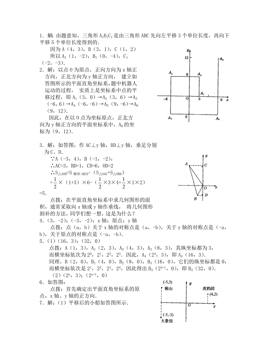 用坐标表示平移同步练习题3_第4页