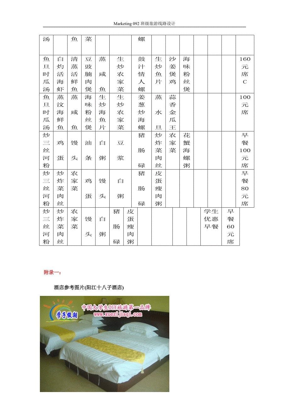 班级旅游阳江线市营_第5页