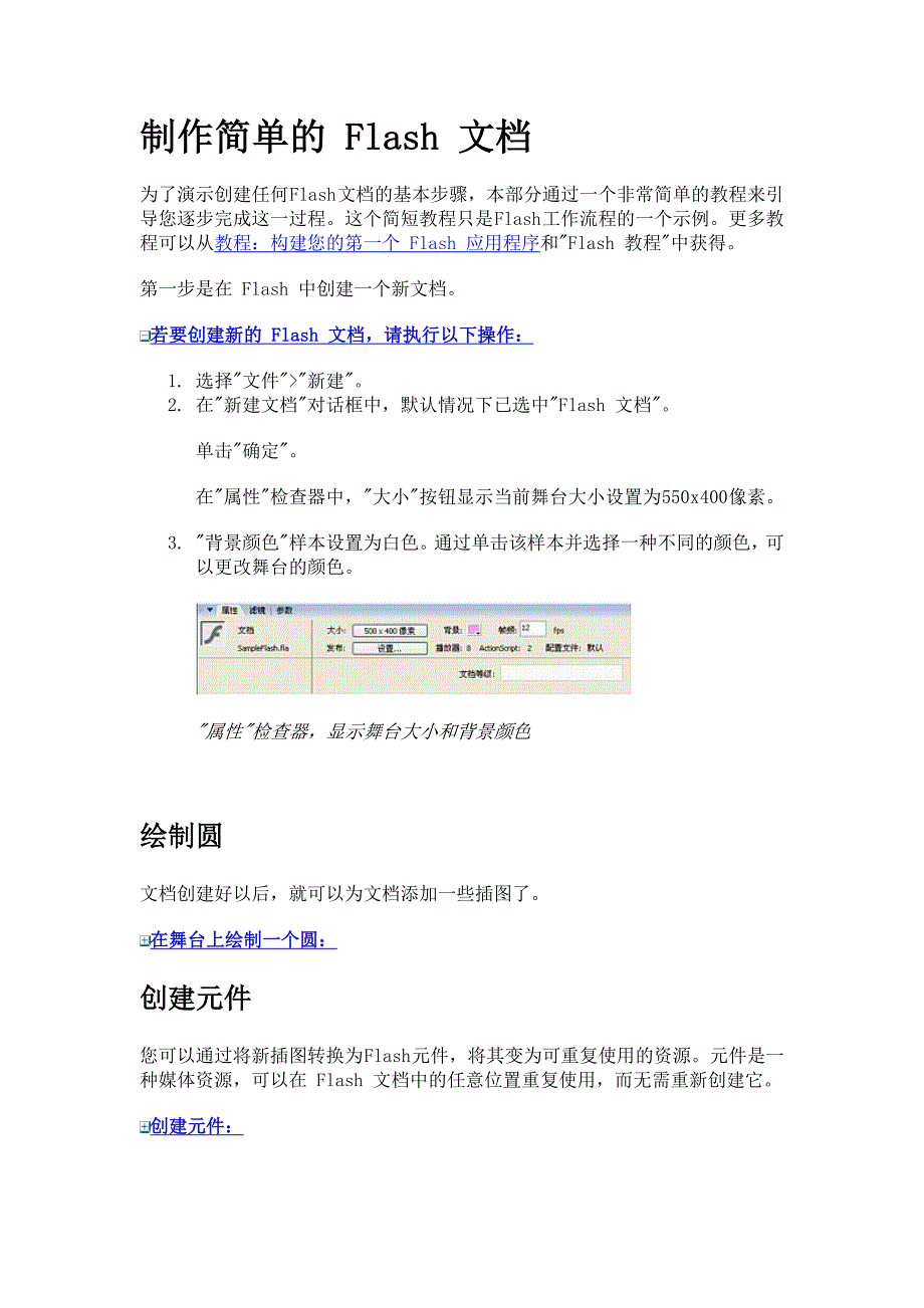 如何制作flash动画_第1页