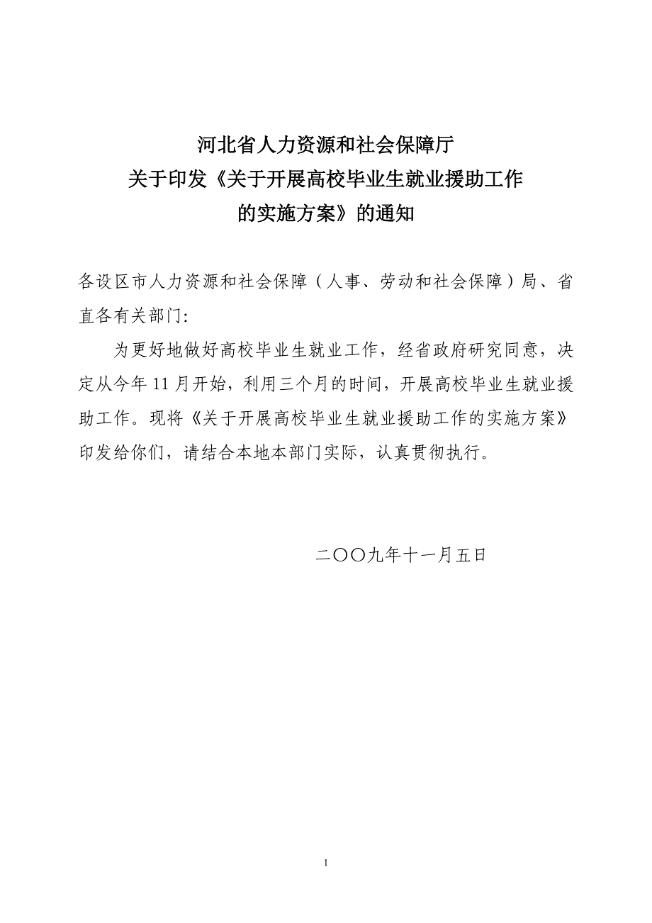 河北省人力资源和社会保障厅 (3)_第1页