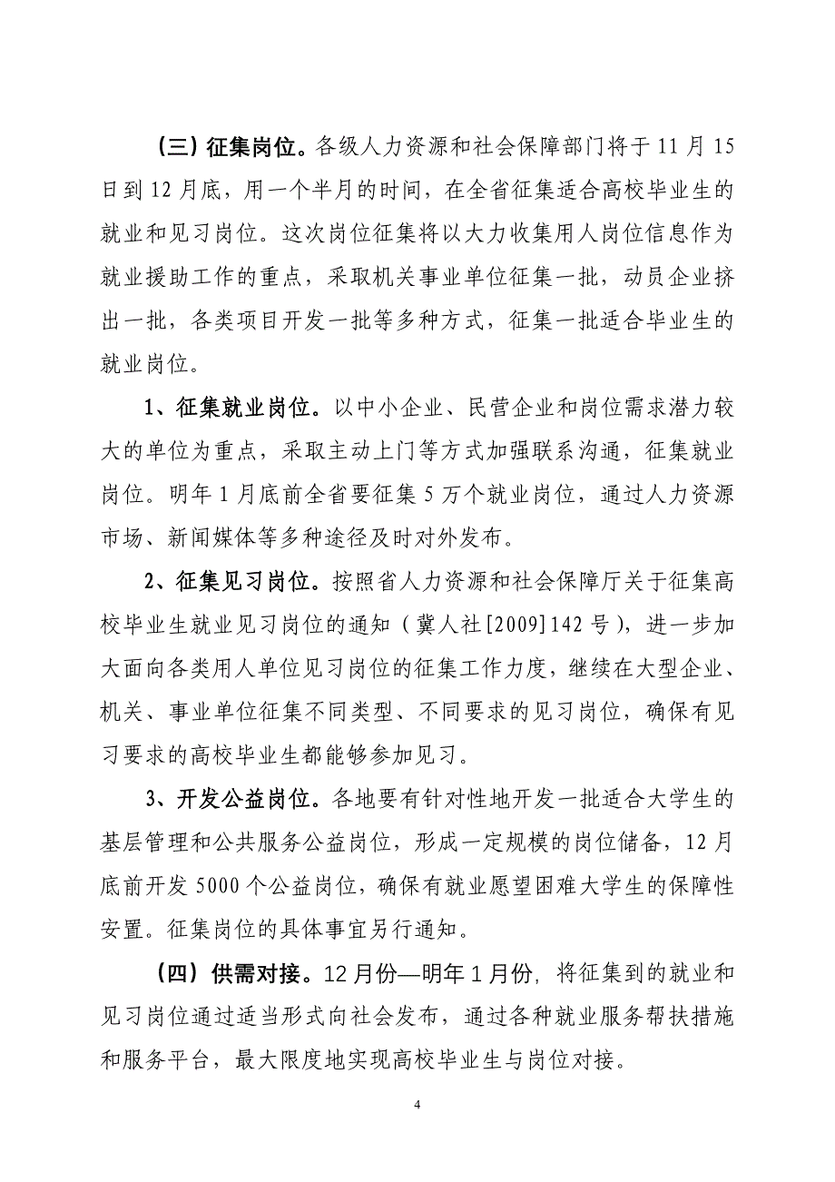 河北省人力资源和社会保障厅 (3)_第4页