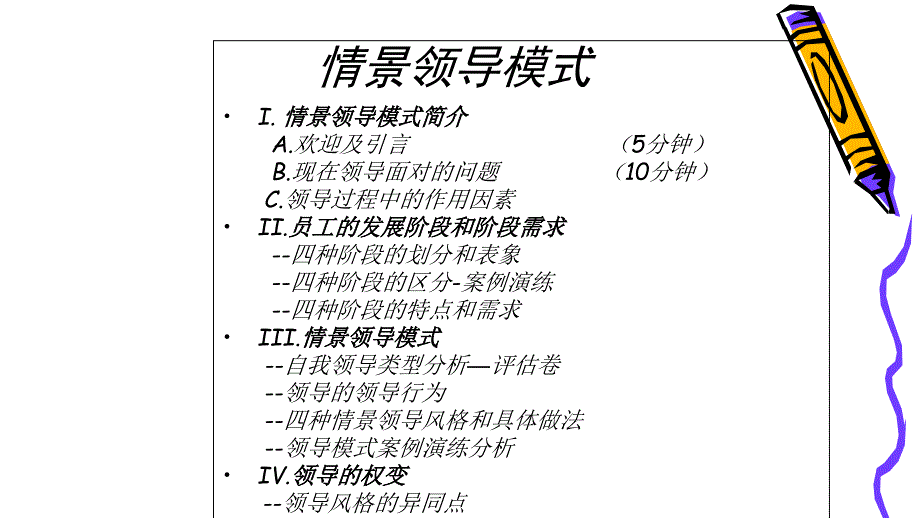 情景领导模式讲义(PPT-72页)课件_第2页