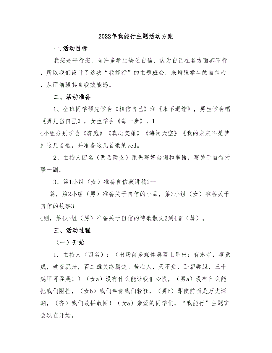 2022年我能行主题活动方案_第1页