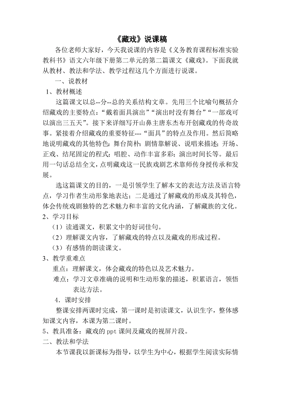 藏戏说课稿1 (2)_第1页