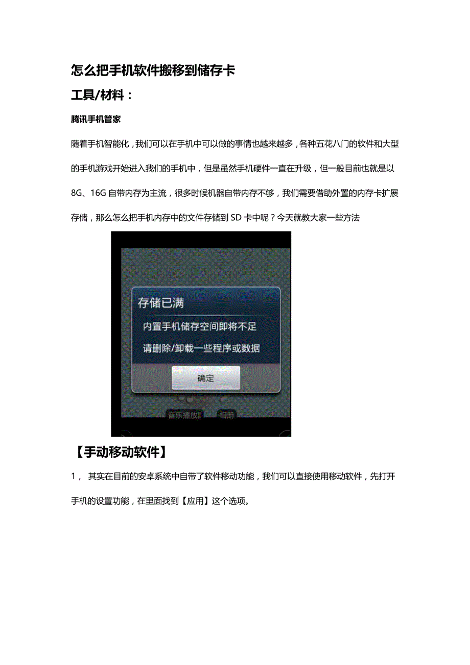 怎么把手机软件搬移到储存卡_第1页