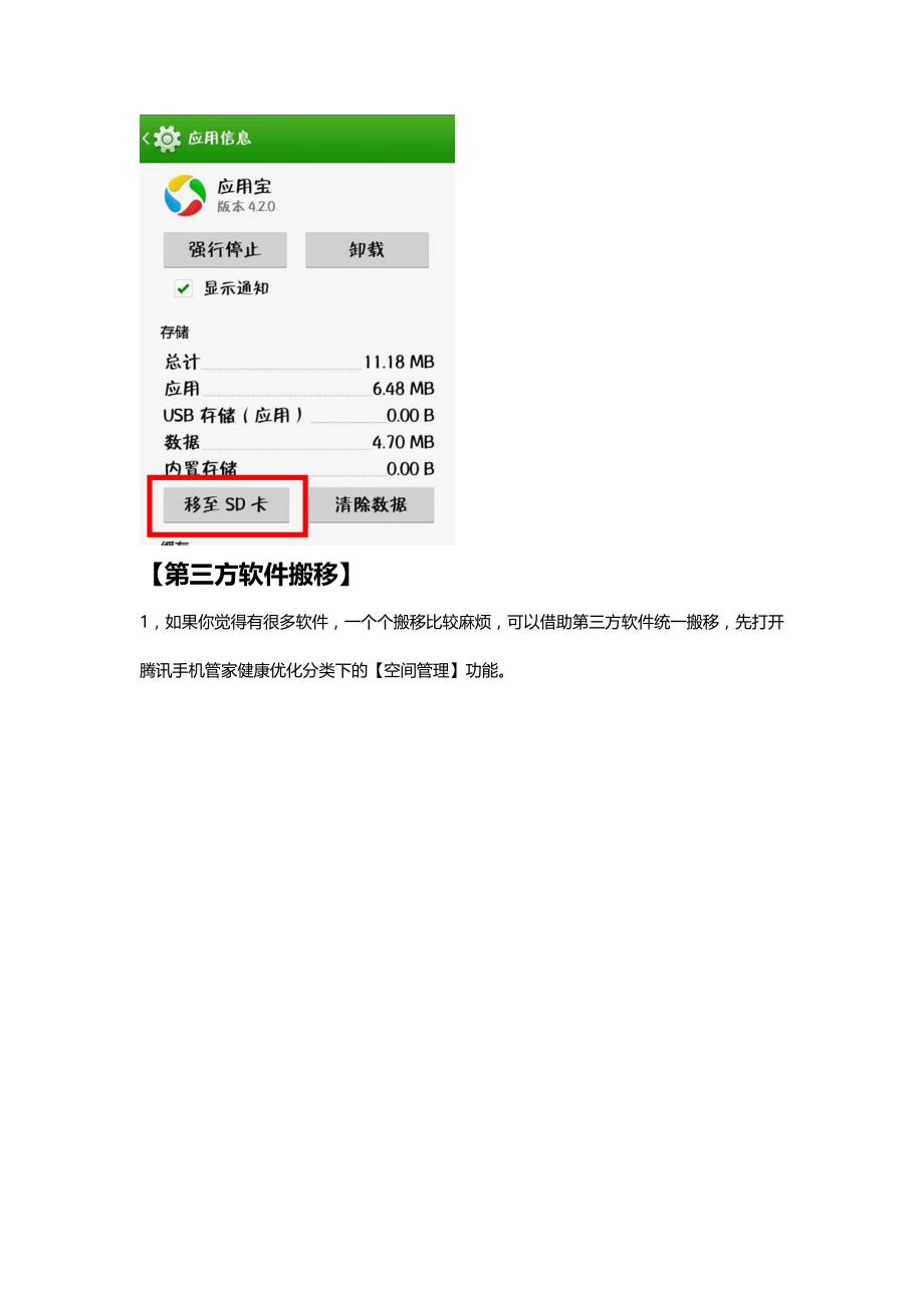 怎么把手机软件搬移到储存卡_第3页