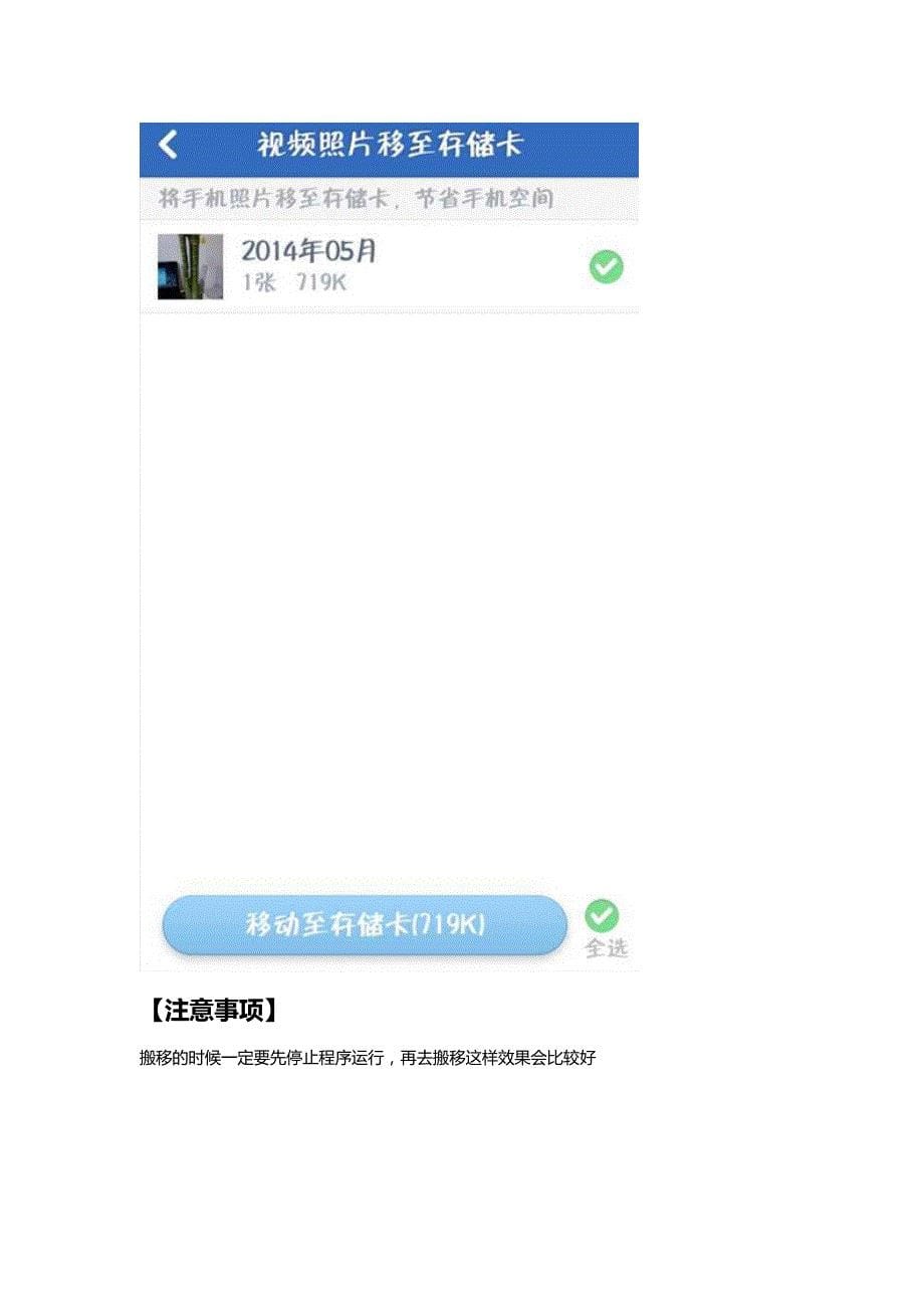 怎么把手机软件搬移到储存卡_第5页