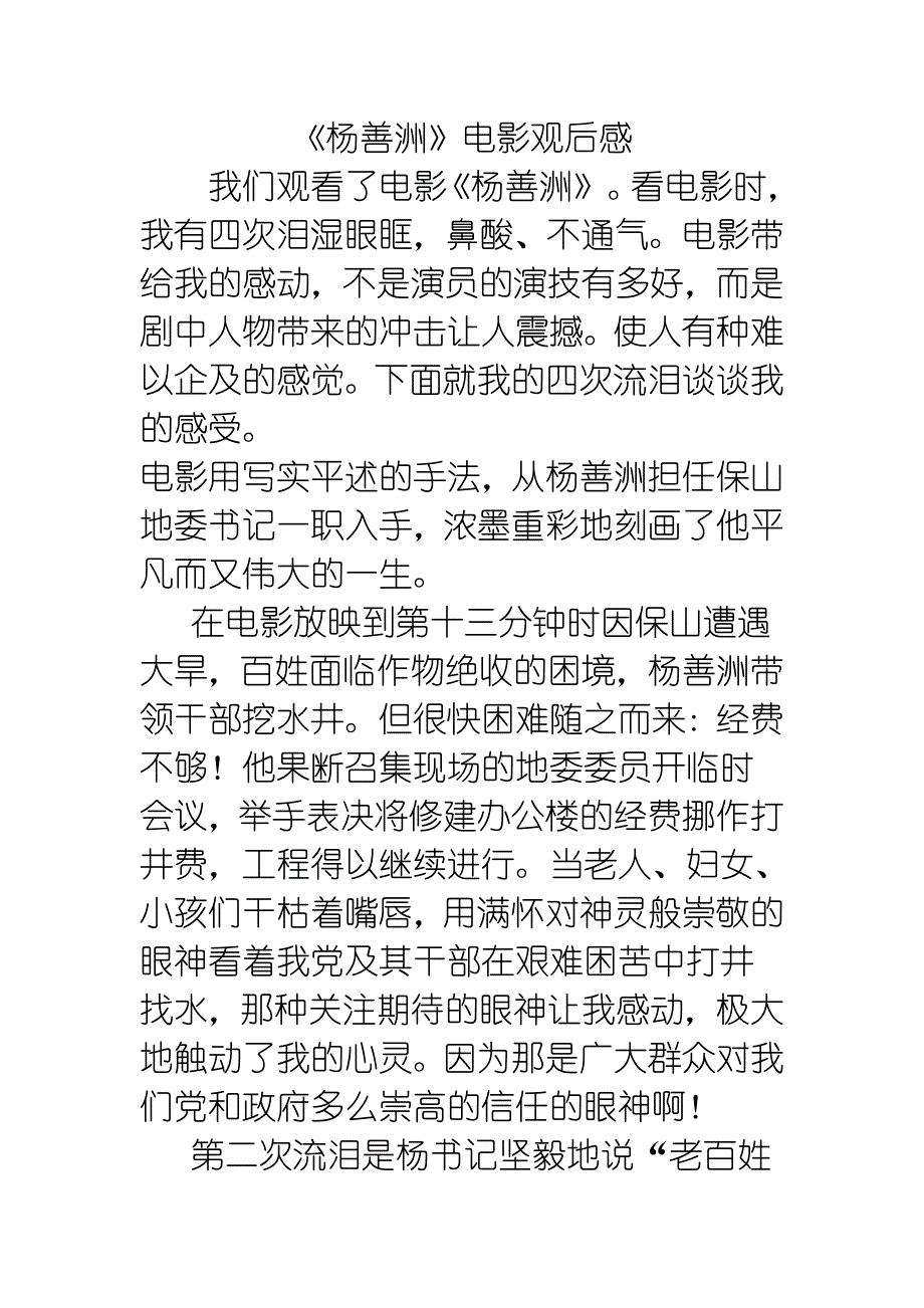 学习杨善洲同志先进事迹的心得体会汇编1_第1页